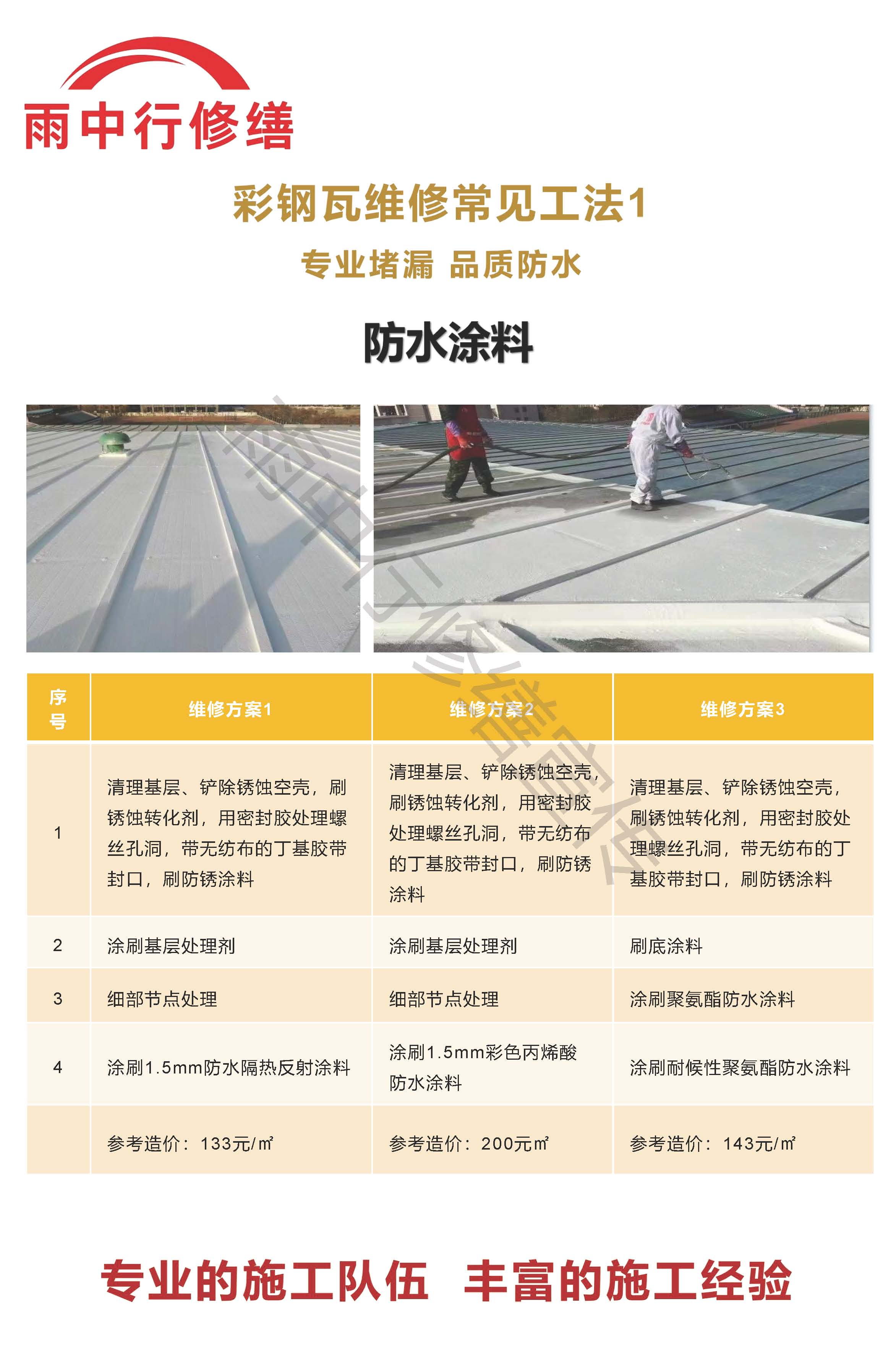 柘荣专业彩钢瓦防腐翻新服务